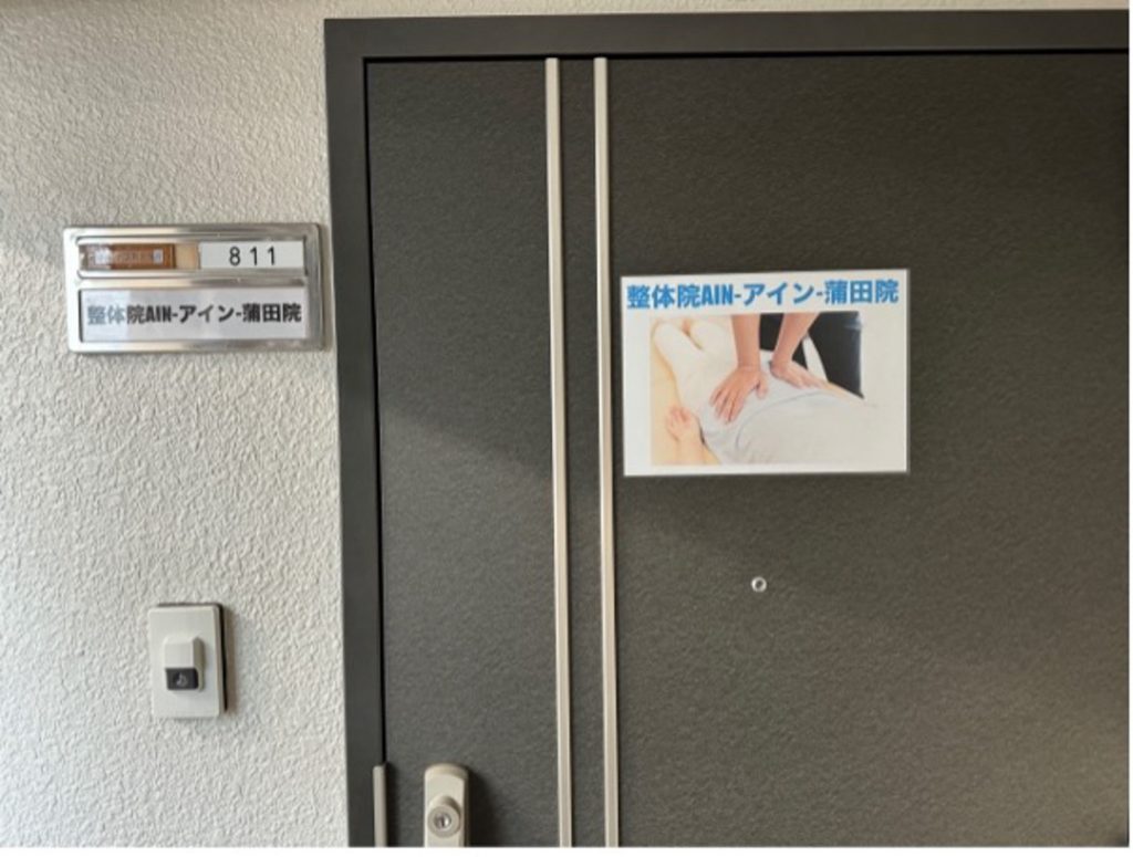 整体院AIN-アイン-蒲田院までの道のり