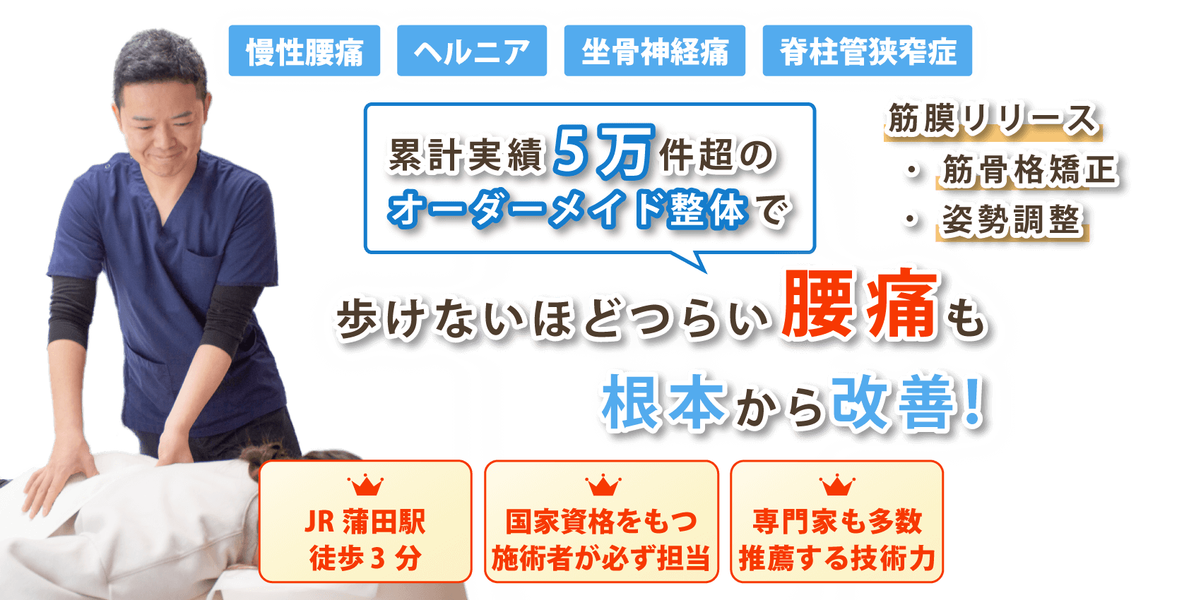 大田区で腰痛の改善なら整体院AIN-アイン-