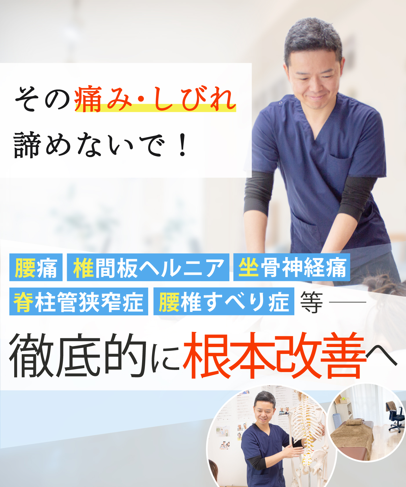 蒲田駅で腰痛改善の整体なら整体院AIN-アイン- 蒲田院
